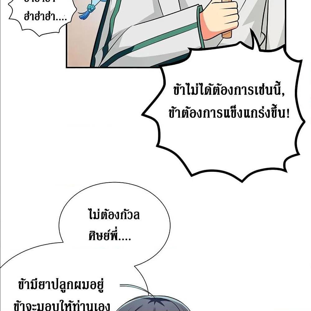 Cultivation Girl Want My Bodyตอนที่15 (42)